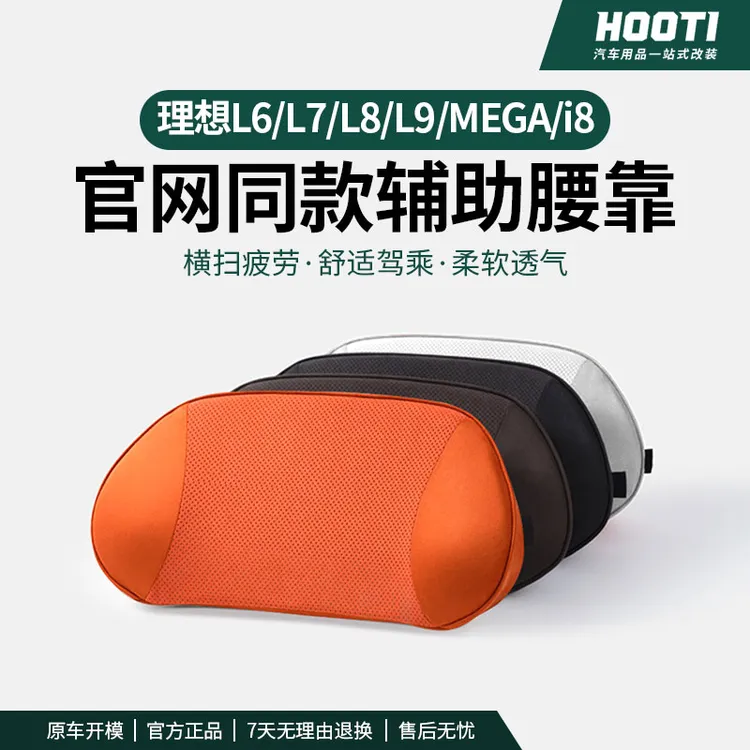 hooti理想i8i6/L6L7L8L9车载腰靠透气护腰靠枕原厂护颈枕汽车用品