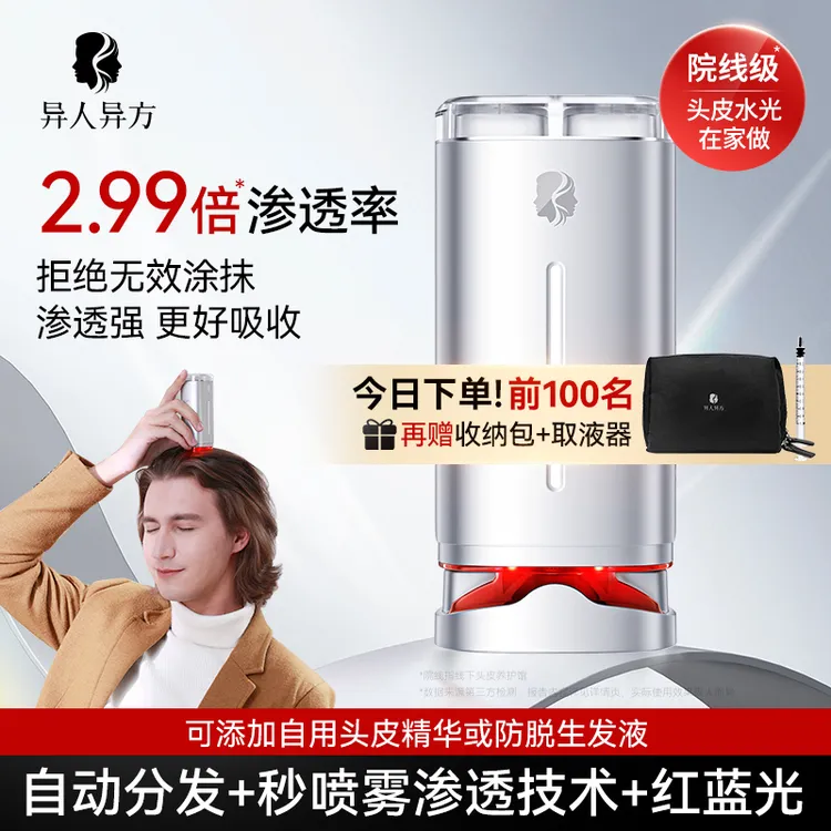 异人异方头皮秒喷仪按摩梳导液梳自动分发秒喷雾渗透提升吸收效率