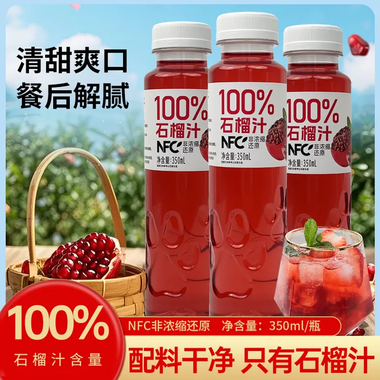 【350ml*8瓶】NFC100%石榴汁饮料清爽无负担临潼石榴生榨-T