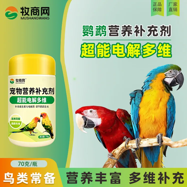 鹦鹉鸟用电解多维电解质鹦鹉专用补充维生素微量元素抗应激鸟用商品图