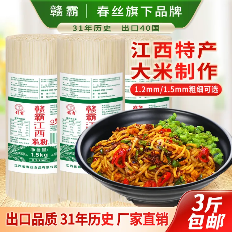 赣霸江西米粉3斤春丝米粉米线炒粉拌粉汤粉都可做速食日期新鲜