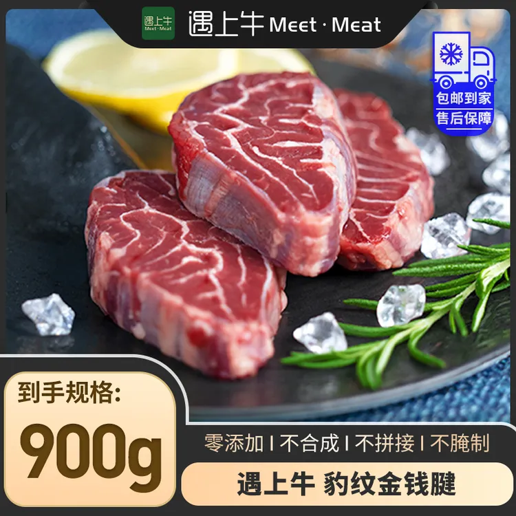 【玉米专属】遇上牛 澳洲豹纹金钱腱 多规格可选 （新老包装混发）