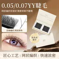 yy睫毛嫁接软毛0.07y型编织柔软BCD翘0.05丫丫种假睫毛美睫店专用