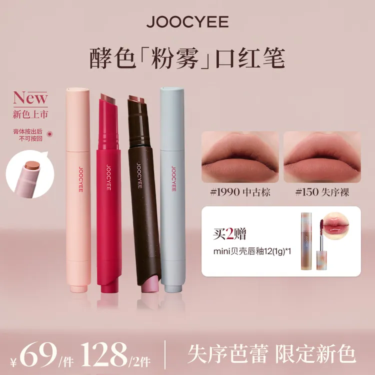 【品牌爆款】酵色粉雾口红笔哑光雾面时髦1990唇膏口红自然粉彩风SP商品图