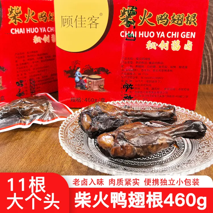 柴火鸭翅根11根鸭小腿整箱卤味零食独立包装蜜汁老卤宿舍工厂社团