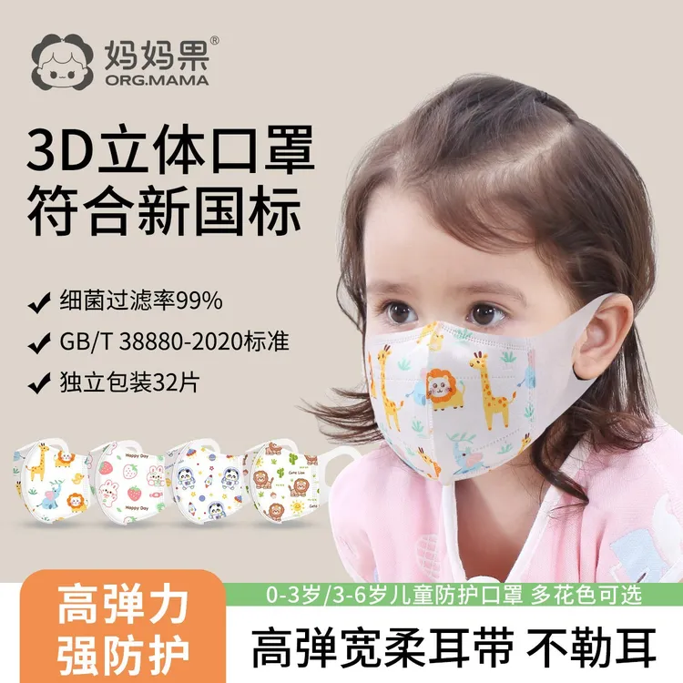 妈妈果新国标儿童口罩一次性3D立体防护独立装婴儿不勒耳0-3-6岁商品图