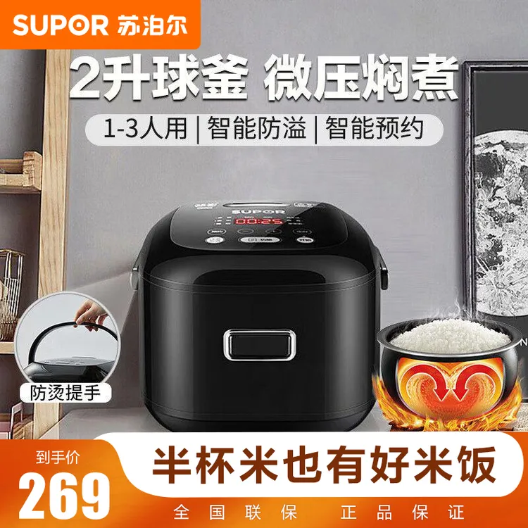 苏泊尔电饭煲2L球釜多功能电饭锅小型智能1-2人小饭煲学生宿舍