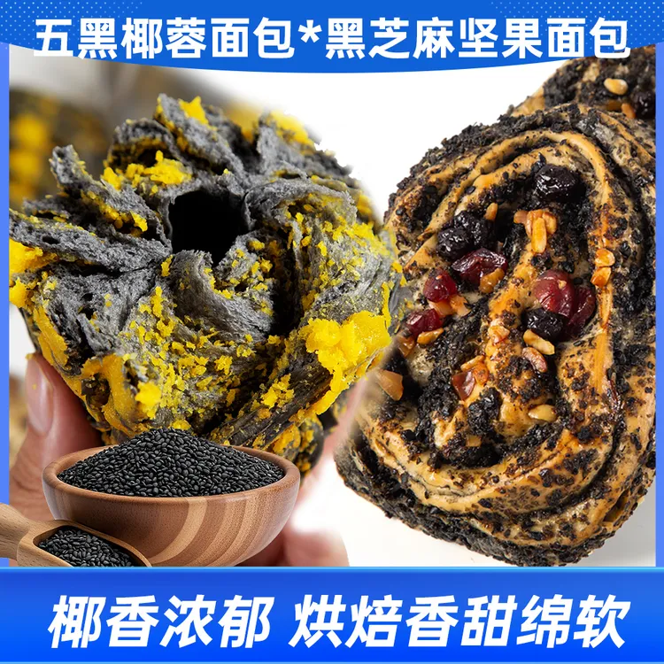 【0蔗糖添加】黑芝麻全麦坚果欧包面包饱腹早餐代餐坚果面包80g/包