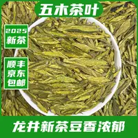 2025新茶雨前大佛龙井43号茶叶豆香浓郁B【五木L45】