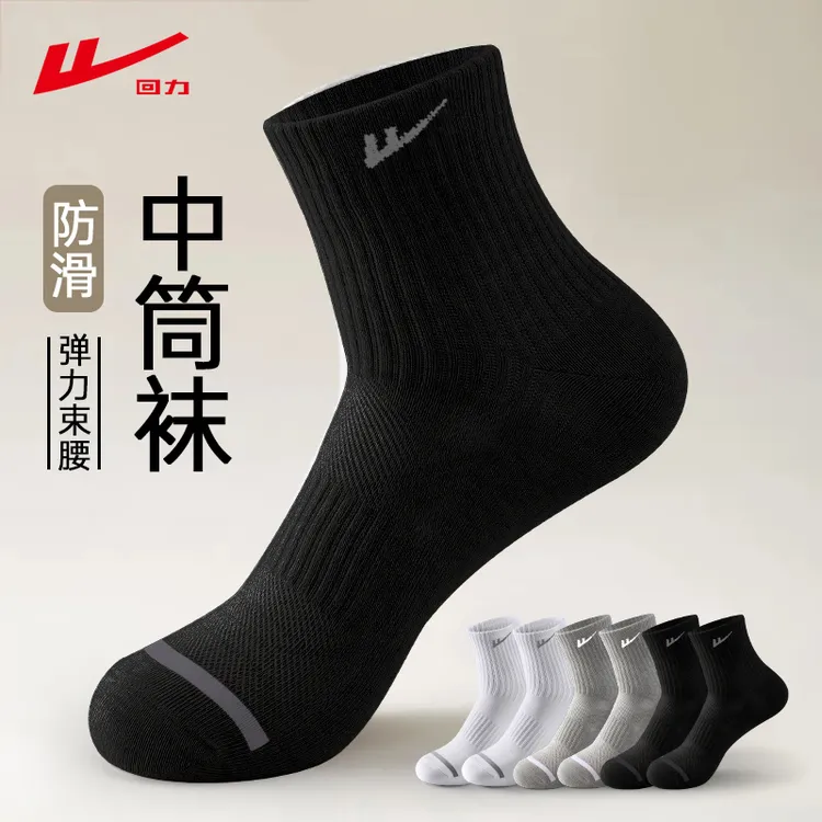 Warrior/回力袜子男款秋冬新疆棉袜四季款中筒袜防臭吸汗运动袜