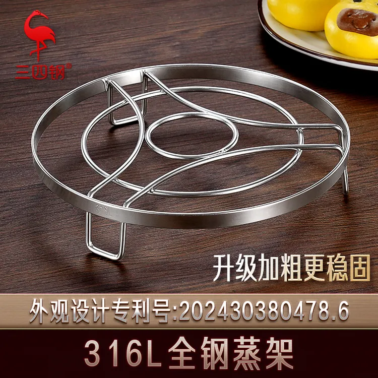 【三四钢】316L不锈钢蒸架加厚升级家用厨房蒸笼隔水电饭煲蒸格架子