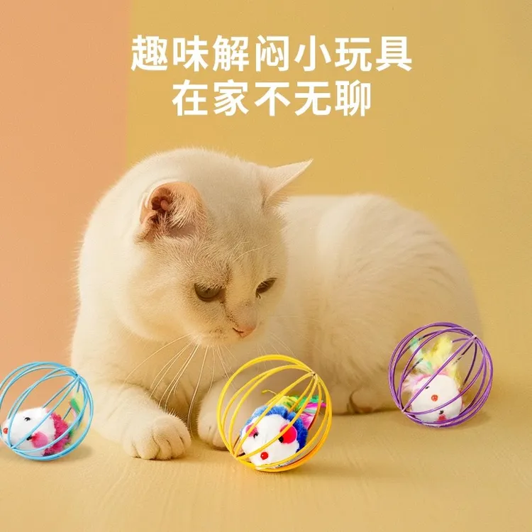 猫玩具猫咪逗猫棒自嗨解闷幼猫老鼠笼中鼠玩具大全宠物玩的玩具球