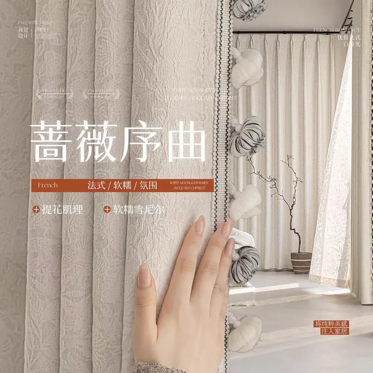 【蔷薇雪尼尔】法式遮光客厅卧室新款复古美拉德提花高端中古风