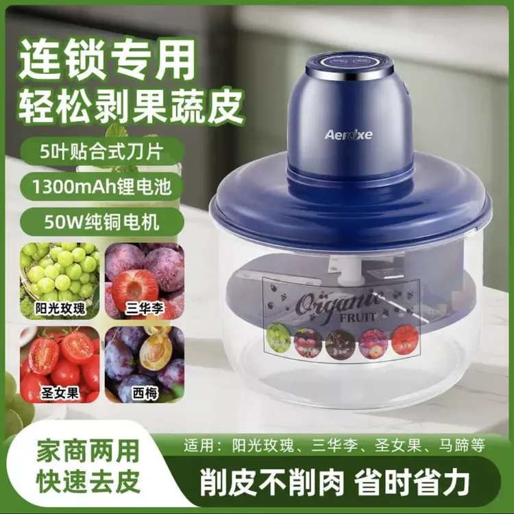 【馨佟推荐】葡萄去皮机小型水果去皮机充电款削皮器