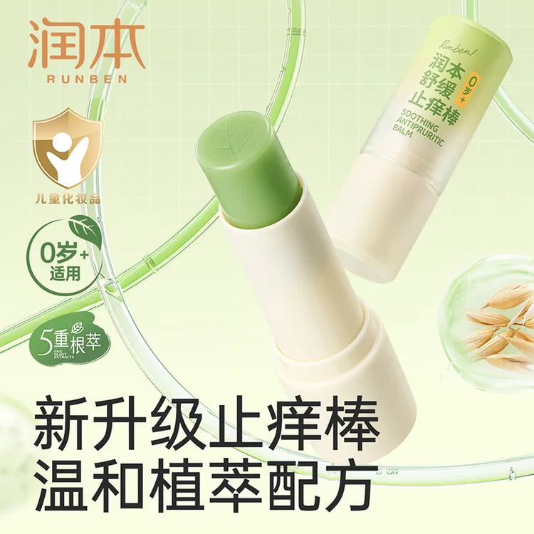 润本舒缓止痒棒春夏儿童温和学生肌肤清凉户外成人便㑺适用