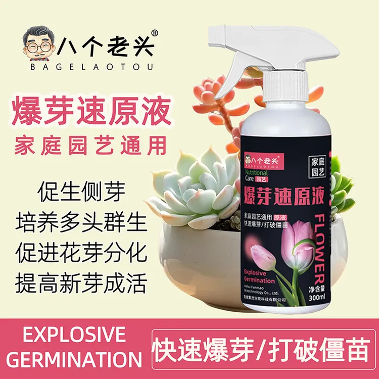 爆芽素原液八个老头正品多肉三角梅兰花植物通用单质钾肥商品图