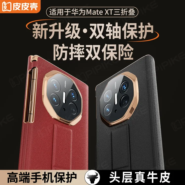 适用华为三折叠XTS手机壳XT必备配件支架真皮超薄四角防摔保护套商品图