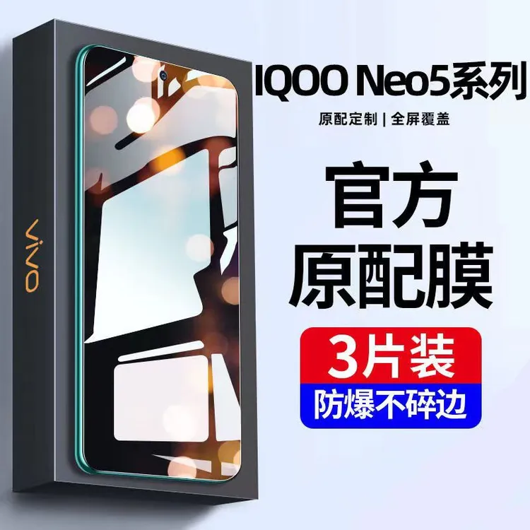 适用iQOOneo5钢化膜vivo手机膜5s活力版se全屏覆盖防摔原装高清膜