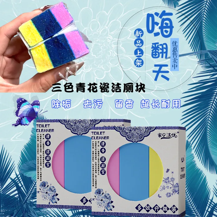 （三色爆款）依兰香三色马桶清洁剂蓝泡泡洁厕块家用除垢耐用30天