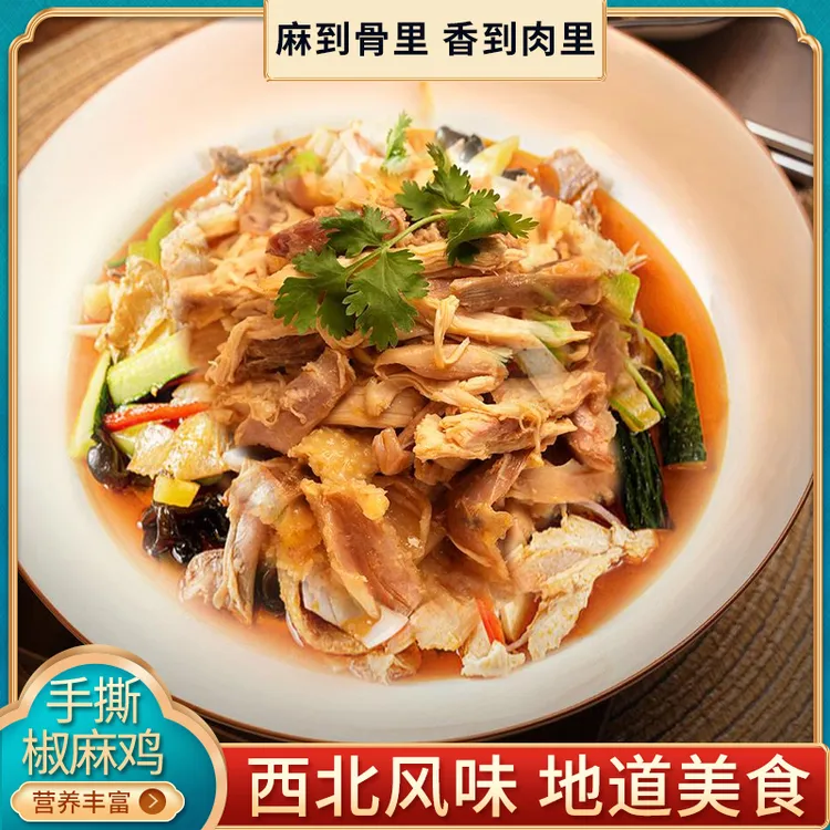 美亦乐  手撕椒麻鸡谷物饲养老母鸡腿制作鲜香爽口下酒追剧必备