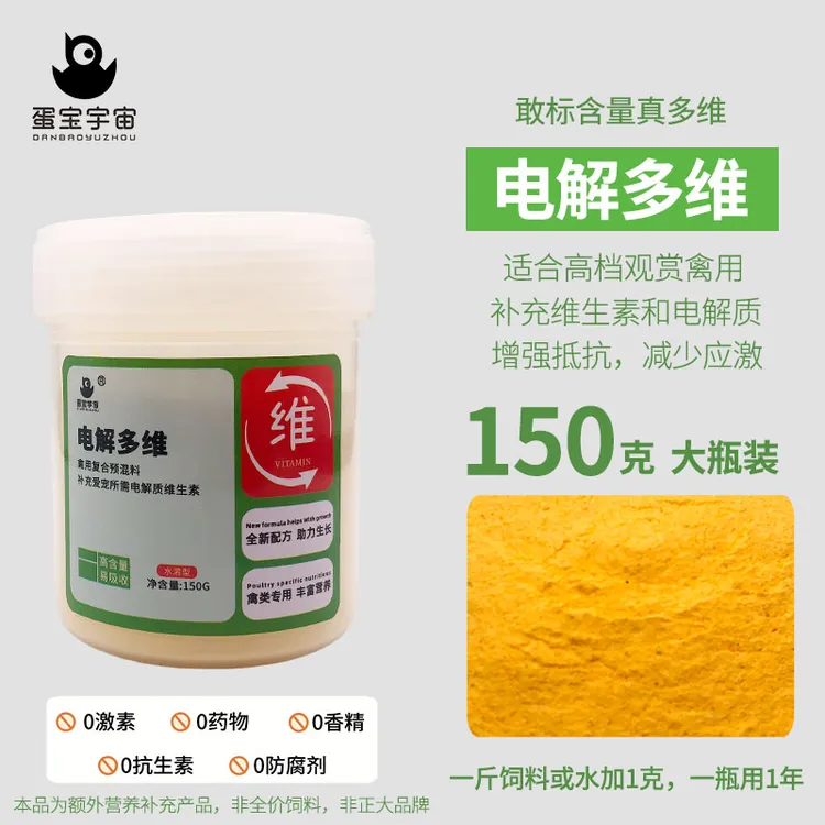 芦丁鸡专用电解多维鸟用蛋鸡小鸡饲料添加剂电解质多种维生素150g
