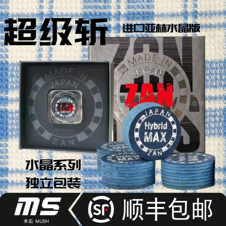 超级斩皮头亚林进口水晶系列独立包装顺丰包邮多层大头杆皮头14mm