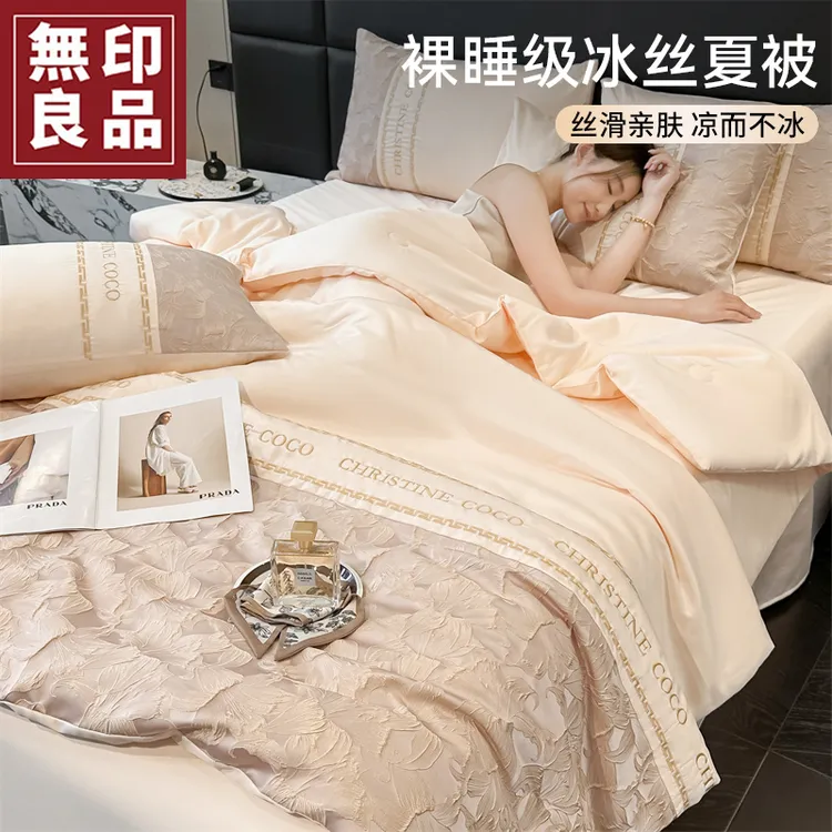 【無印良品】水洗冰丝提花夏被空调被2025新款丝滑夏凉被可机洗