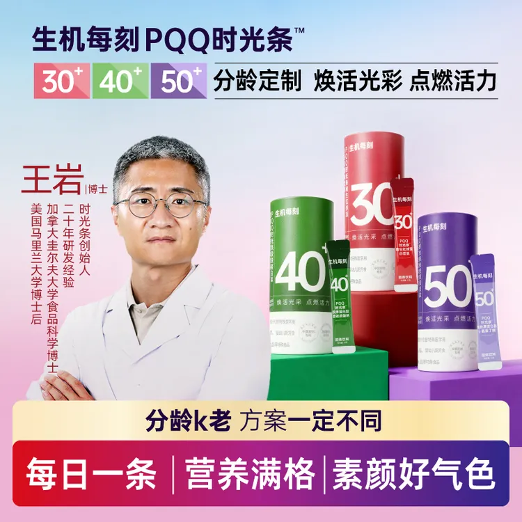 分龄定制精准提代时光条 女性复合多维PQQ鱼胶原蛋白肽雨生红球藻