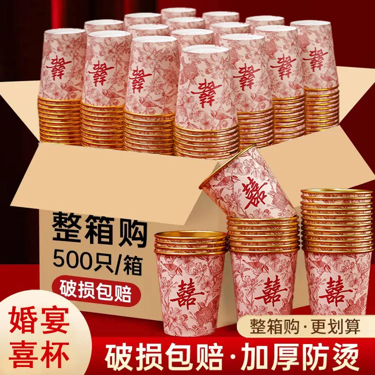 结婚用品大全喜字纸杯水杯婚礼婚庆加厚喜事一次性喜杯子订婚喜杯