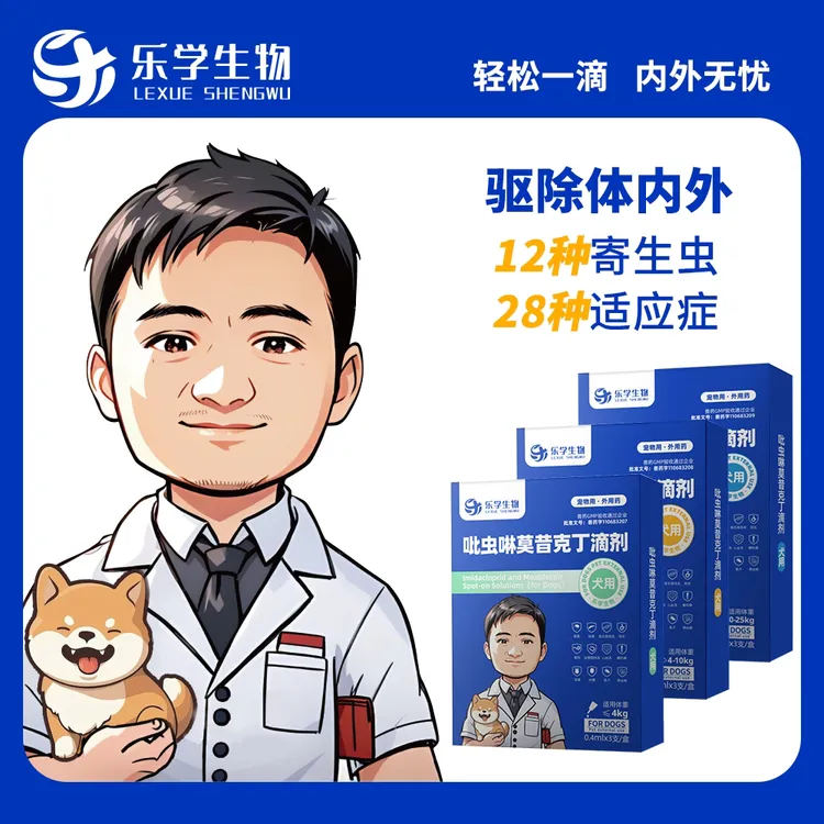 周桥梁【内外同驱】猫狗驱虫药吡虫啉莫昔克丁滴剂驱除寄生虫