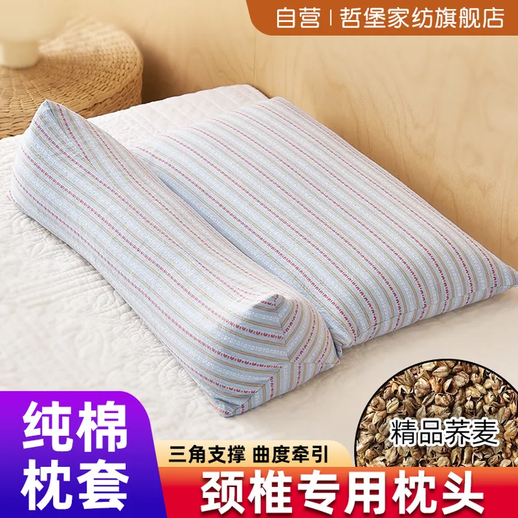 颈椎枕头荞麦壳三角纯棉护颈椎助睡眠枕芯成人反弓护颈椎专用枕头