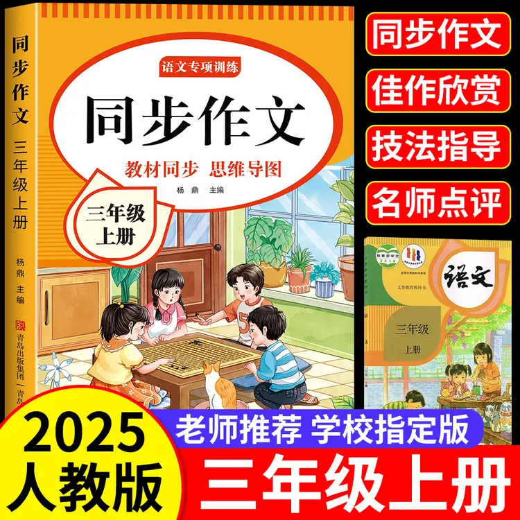 三年级同步书人教版2025新版猜猜他是谁三年级优秀范文