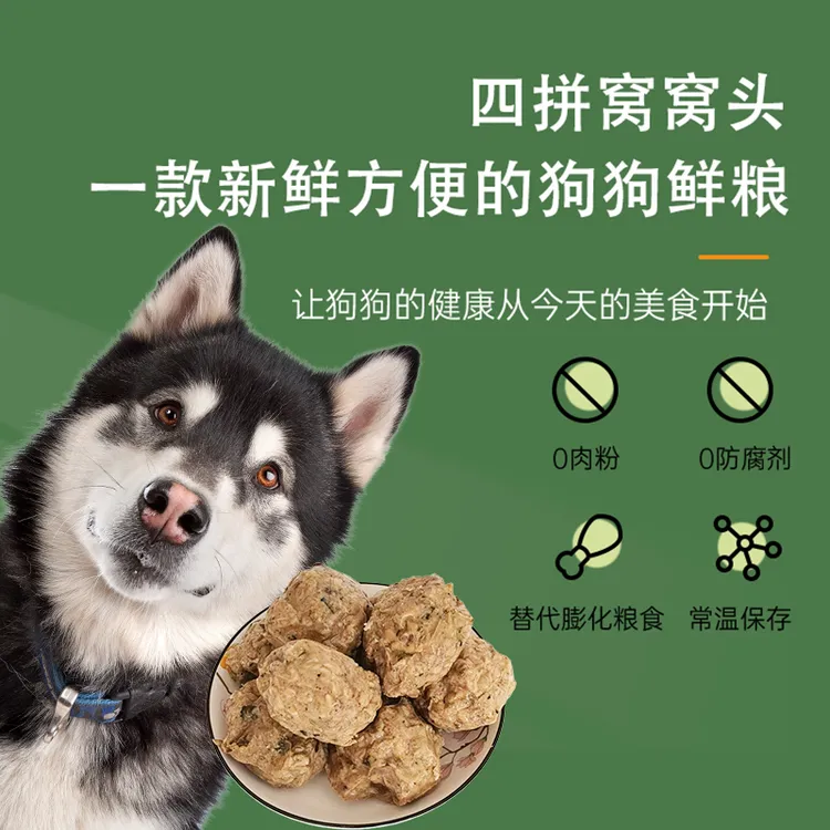 手工自制狗粮宠物四拼窝窝头新鲜方便科学搭配营养均衡高温烘焙