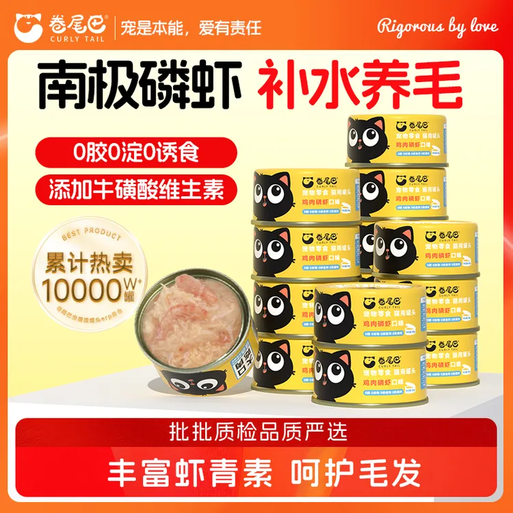 卷尾巴宠物猫罐头猫咪零食补水小黄罐解馋猫罐头营养湿粮猫猫食物商品图