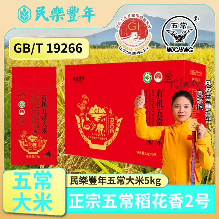 25年新米 民樂豐年正宗五常大米 有机稻花香2号特等10斤 产地直发