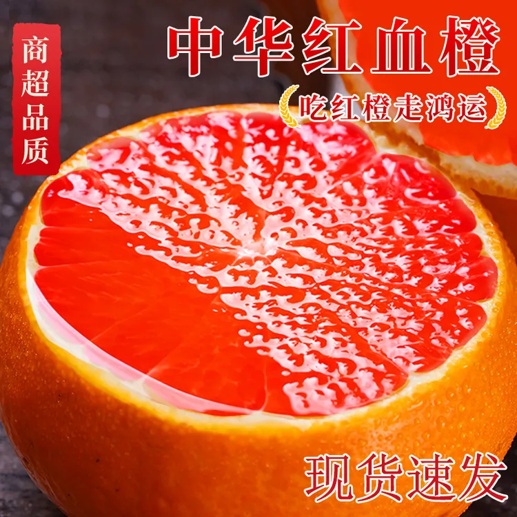 秭归中华红血橙新鲜水果当季整箱红心橙子斤脐橙果冻产地直发孕妇