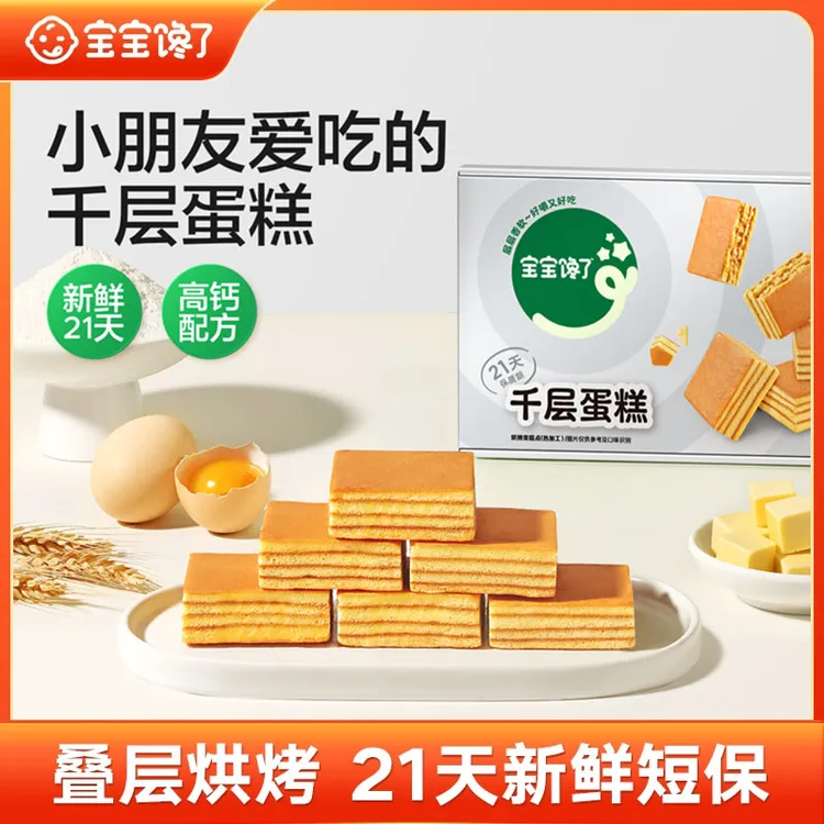 【达人专享】宝宝馋了千层蛋糕早餐面包新鲜健康营养儿童