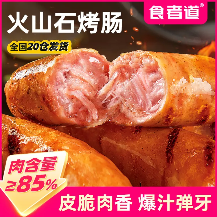 【食者道】火山石烤肠黑胡椒肉肠糯米地道热狗香肠火腿肠空气炸锅
