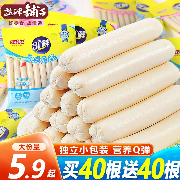【买40根送40根】盐津铺子深海鳕鱼肠原味营养健康儿童解馋充饥零食