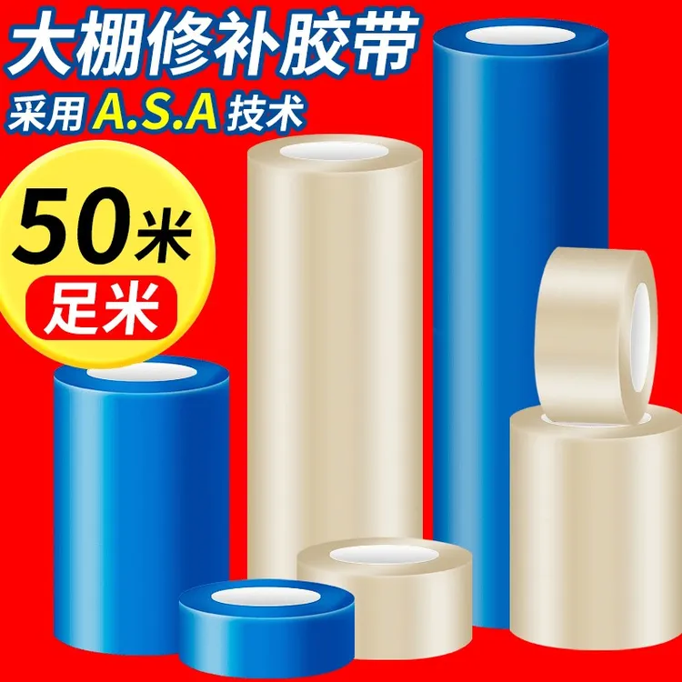 大棚膜修补胶带农用蔬菜大棚防水防冻塑料薄膜抗老化高粘修复胶布