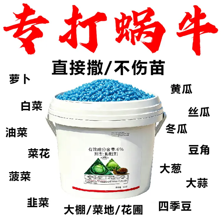 正品蜗牛专用杀虫颗粒专灭软体鼻涕虫福寿螺蛞蝓菜地土壤颗粒剂商品图