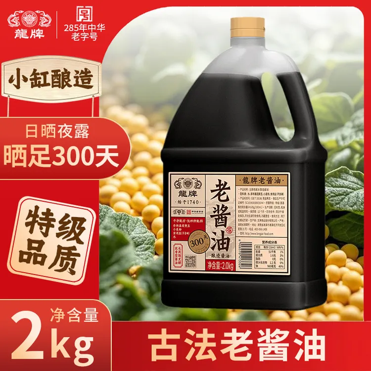 龙牌老酱油2.0kg古法非遗老字号酿造酱油家用厨房炒菜调味健康