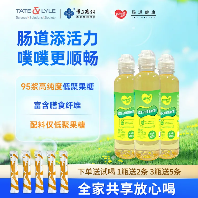 维善95益生元低聚果糖400g/瓶补充膳食纤维儿童孕妈成人 中秋好物