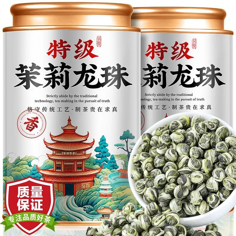 特级茉莉龙珠正宗广西茉莉花茶2025新茶浓香型九窨白龙珠茶叶罐装