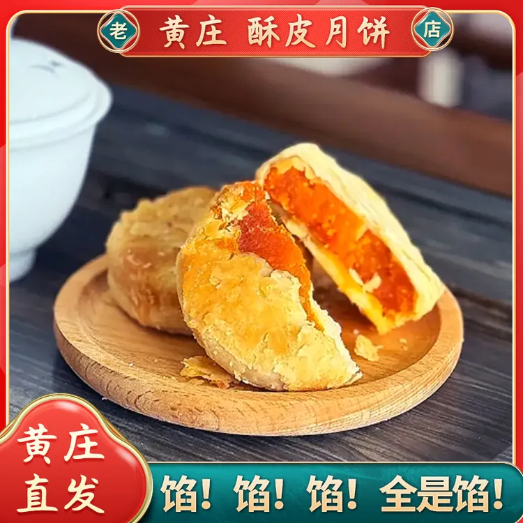 【黄庄月饼】酥皮蛋黄老式手工大月饼河北特产红豆五仁直播测评推荐