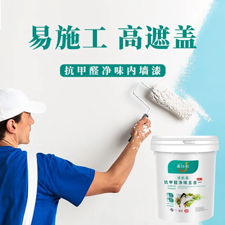 【内墙专用净味环保】室内家用卫生间翻新墙面防霉防潮不掉粉乳胶漆
