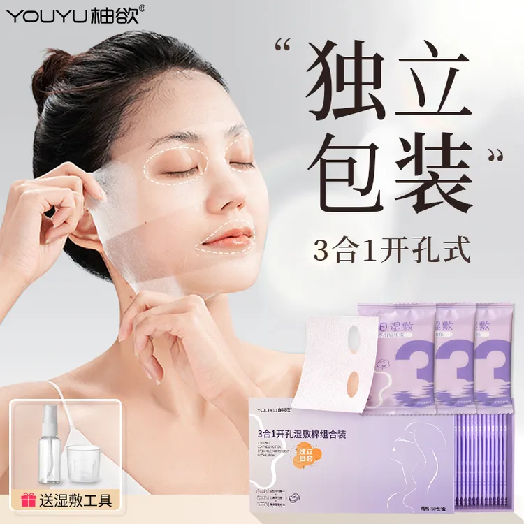 天丝三合一开孔湿敷棉可拉升清爽纸超薄服贴独立包装拉伸湿敷棉
