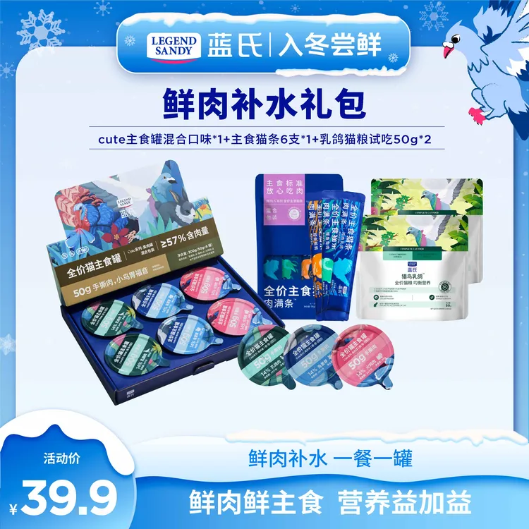 【鲜肉补水礼包】蓝氏猫主食罐Cute鲜浓真肉罐套餐50g*6
