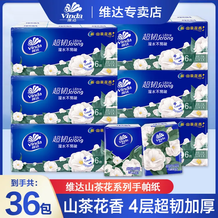 维达山茶花香手帕纸36包便携式随身装四层加厚柔软餐巾纸面巾纸巾
