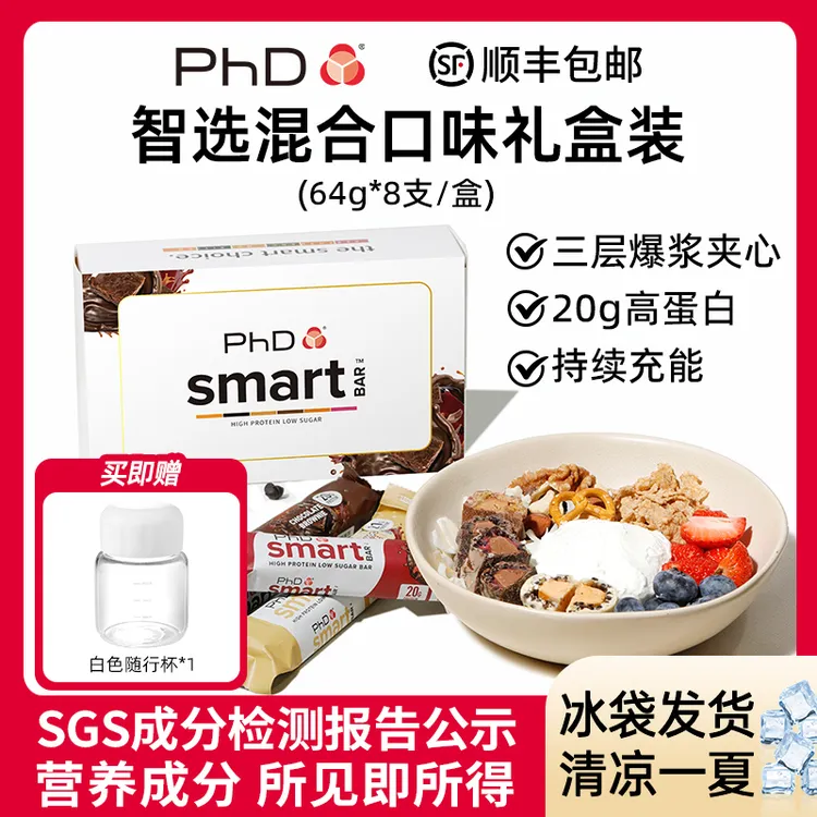 智选礼盒PhD蛋白棒进口好吃饱腹美味高蛋白饱腹营养健康代餐64g